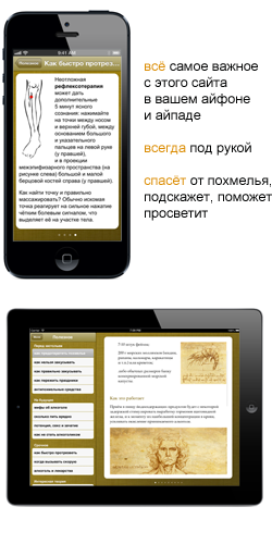 Всё полезное с сайта в вашем айфоне