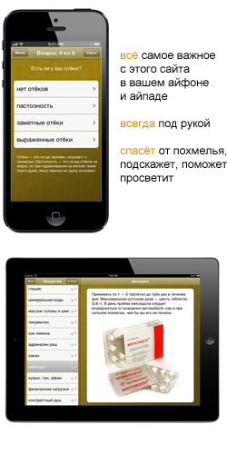 Всё полезное с сайта в вашем айфоне